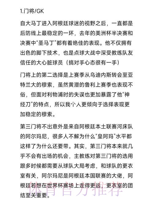 最新世界杯阿根廷贝林厄姆阵容解析完整指南